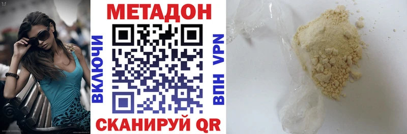 Метадон кристалл  Купить  Новодвинск 
